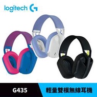 【GamePapa】Logitech 羅技 G G435 輕量雙模無線藍牙耳機 黑/白/藍