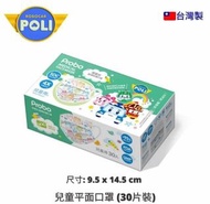 現貨 兒童醫療級口罩 poli款