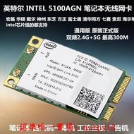 現貨原裝 Intel 5100AGN 雙頻 筆記本無線網卡 4965AGN 升級版 通用版滿$300出貨