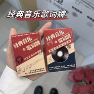 限时抢先Classic music lyrics brand copy-free postcard carry-on捡漏
