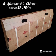 ฝาตู้ปลาอะคริลิคสีดำเงา ขนาด48×20นิ้วขนาดมาตรฐาน สวยงาม พร้อมหลอดไฟ