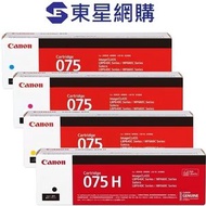 Canon 075HBK +075CMY   4色原裝高容量碳粉盒 (075H黑+075藍紅黃各1盒 )