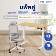 [เซ็ตสุดคุ้ม] โต๊ะปรับระดับไฟฟ้า รุ่น Space ll + เก้าอี้ทำงานเพื่อสุขภาพ Lunio Ergo Starlight ลดอากา