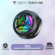 อุปกรณ์เสริม Plextone EX2 Magnetic Radiator พัดลมระบายความร้อน อุปกรณ์เสริมมือถือ อุปกรณ์เกมมิ่ง เกมมิ่งเกียร์ รับประกัน 6 เดือน