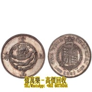 【億萬樂】實體門市 高價回收 免費鑒定 免費評估 1867年 上海壹兩無射線版銀幣 銀元 銀圓 銀幣 袁大頭 袁世凱 袁大頭三年 袁大頭八年 袁大頭十年 孫小頭 孫中山 帆船 龍銀 大清龍銀 宣統龍銀