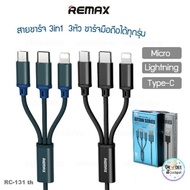 Genuine Remax RC - 131TH 3-head multi-function charging cable