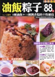 油飯粽子