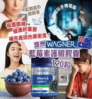 澳洲🇦🇺 Wagner 藍莓素護眼膠囊 (120粒)