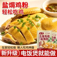 Five-Finger Fur Peach Salt Baked Chicken Powder Authentic Cantonese Plum Hakka Kiln Chicken Powder S