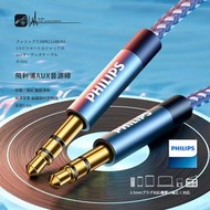 9Y45b【飛利浦AUX音源線】0.5M 手機連接車用音響 3.5mm 公對公音頻線 喇叭線 耳機 平板 手機 車用音響