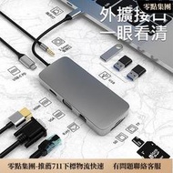 保固擴展塢 擴展器 Macbook轉接頭 拓展塢 集線器 SD讀卡 Type-C轉換頭 網路接頭