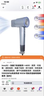 inno3C High Speed Ion Hair Dryer i-HD10｜Negative Ionic Care Low Noise Fast Drying Hairdryer/inno3C 1