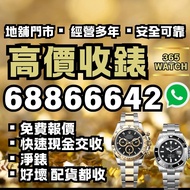 收錶 Rolex ,賣錶 放錶  Oyster perpetual Datejust  126900  126333 116264 116261 126331 178240 178383 114300
