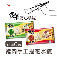 【及第】手工捏花豬肉水餃-家庭必備6包組