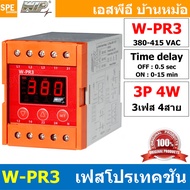 [ 1ชิ้น ] WIP W-PR3 Digital Phase Protector เฟสโปรเทคชั่น 3 เฟส 4 สาย 380V 3P 4W อุปกรณ์ป้องกันไฟตก 