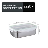 ☁กล่องใส่อาหาร กล่องเก็บอาหารคุณภาพสูง ผลิตจากสแตนเลส 304 แข็งแรง ทนทาน◎