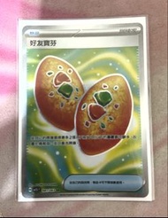 PTCG好友寶芬SR