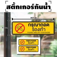 Sticker Label Message "PLEASE TAKE OFF YOUR SHOES 2 PLEASE SHOES" [Code A-126]
