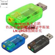 CM108 芯片組 USB2.0 3D音效卡的虛擬5.1聲道聲音軌跡 免驅動聲卡咨詢