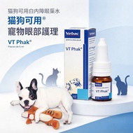 Virbac VT Phak 貓狗可用白內障眼藥水寵物眼部護理 5ml