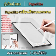 011 ฟิล์มกระดาษ paperlike for ipad AIR5 10.9 / iPAD MINI6 / GEN9 2021 / Gen7 10.2 / Gen8 2020 / Air4 10.9 / Pro11 2020 / Pro11 2021 / Air3 10.5 / Air1 / Air2 / New ipad 9.7 / Mini123 / Mini45 ฟิล์มไอแพด ฟิล์มด้าน