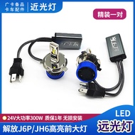 Suitable for Freeing J6P Headlight Modified Bulb H7 Distance Near Integrated led Headlight JH6 Headl