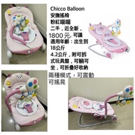 Chicco Balloon 安撫搖椅-粉紅喵喵