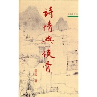 Poetry And Grand Bones Sanmin Series 99/By Zhuang Yin < > [Sanmin Online Bookstore]