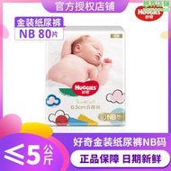 好奇金裝初生嬰兒紙尿褲80片新生兒寶寶尿不濕男女通用尿不濕