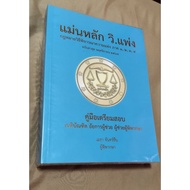 Main Mother V.civil Civil Procedure Law