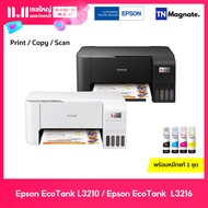 รุ่นใหม่! [เครื่องพิมพ์อิงค์แทงค์] Epson EcoTank L3210 / L3216 Printer (Print / Copy / Scan) - พร้อม