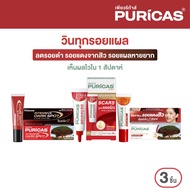 วินทุกรอยแผล Puricas Scar Gel 8g + Intensive Dark Spot 8g.+ Advanced  scar gel 9g.