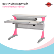 Comf-Pro โต๊ะเพื่อสุขภาพเด็ก รุ่นคอมโปร BD333 สีชมพู