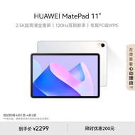 HUAWEI MatePad 11英寸华为平板电脑120Hz高刷2.5K全面屏鸿蒙娱乐学生学习8+256GB WIFI晶钻白