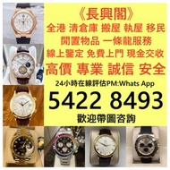 全港十八區免費上門 高價收購 手錶 舊手錶 勞力士Rolex Rolex Datejust 16200 帝舵Tudor，卡地亞Cartier，歐米茄Omega，萬國IWC，江詩丹頓Vacheron C