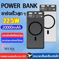 MYMK Magnetic 20000mAh แบตสำรองไร้สาย Battery Pack PowerBank พาวเวอร์แบงค์ พาเวอร์แบงค์ เพาเวอร์แบงค