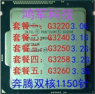 英特爾 G3220 CPU 奔騰雙核1150有G3240 G3250 G3258 G3260