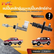 TRW Upper Clutch Master Cylinder/Lower Cylinder STRADA 2WD GWAGON 2.5TD 2.8TD 1-M10 5/8" ALU Short N