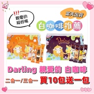 DARLING Dear White Coffee Powder Beans Bags With Sugar 3 In 1/Sugar-Free 2 In 1/Brewing Seattle Haze
