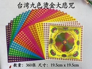 YMS 100%正版台湾进口 正四方双面九色大悲咒 莲花纸 (好折不破 少烟环保) 大悲神咒 莲花金 九转莲花纸 七彩金纸 拜祖先 拜观音 佛祖 Taiwan Nine Colour Lotus Jo