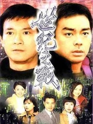 盒裝DVD 《大時代2 世紀之戰》鄭少秋 劉青雲