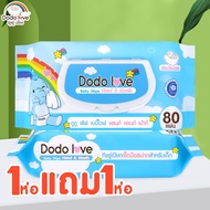 [1แถม1] DODOLOVE ทิชชู่เปียกHand&amp;Mouth  ผ้าเช็ดทำความสะอาดสำหรับเด็ก ห่อใหญ่ 80 แผ่น