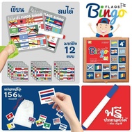 บิงโกธงชาติ เกมบิงโกธงชาติทั่วโลก เขียนแล้วลบได้ Wipe Clean Flag Bingo ธงชาติทั่วโลก เกมบิงโก บิงโก  2WinBookToys