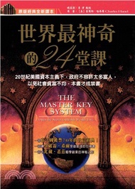 世界最神奇的24堂課(電子書)