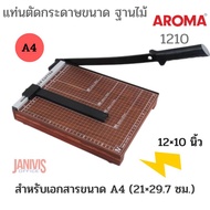 แท่นตัดกระดาษ ขนาด A4( 12×10 นิ้ว) ฐานไม้ AROMA 1210 ใช้ตัดกระดาษ A4 (21×29.7 ซม.)