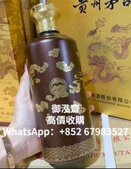 高價回收 2017年貴州茅台酒 紫砂金龍珍品茅台 港澳協會茅台