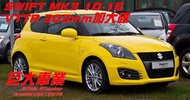 巨大汽車材料 VTTR303mm加大碟盤 SWIFT 1.4 2010-16 售價$7900/組 歡迎線上刷卡