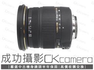 成功攝影 Sigma 17-50mm F2.8 EX DC OS HSM (Nikon) 中古二手 標準變焦鏡 保固半年