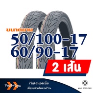 ยางนอกลายวิง HUT แก้มเตี้ย ยางหน้า 50/100-17 ยางหลัง 60/90-17 ยางใน (มีตัวเลือกสินค้า)