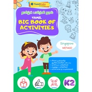 Tamilcube Kindergarten Tamil  activities - Big Book 2 (K2)